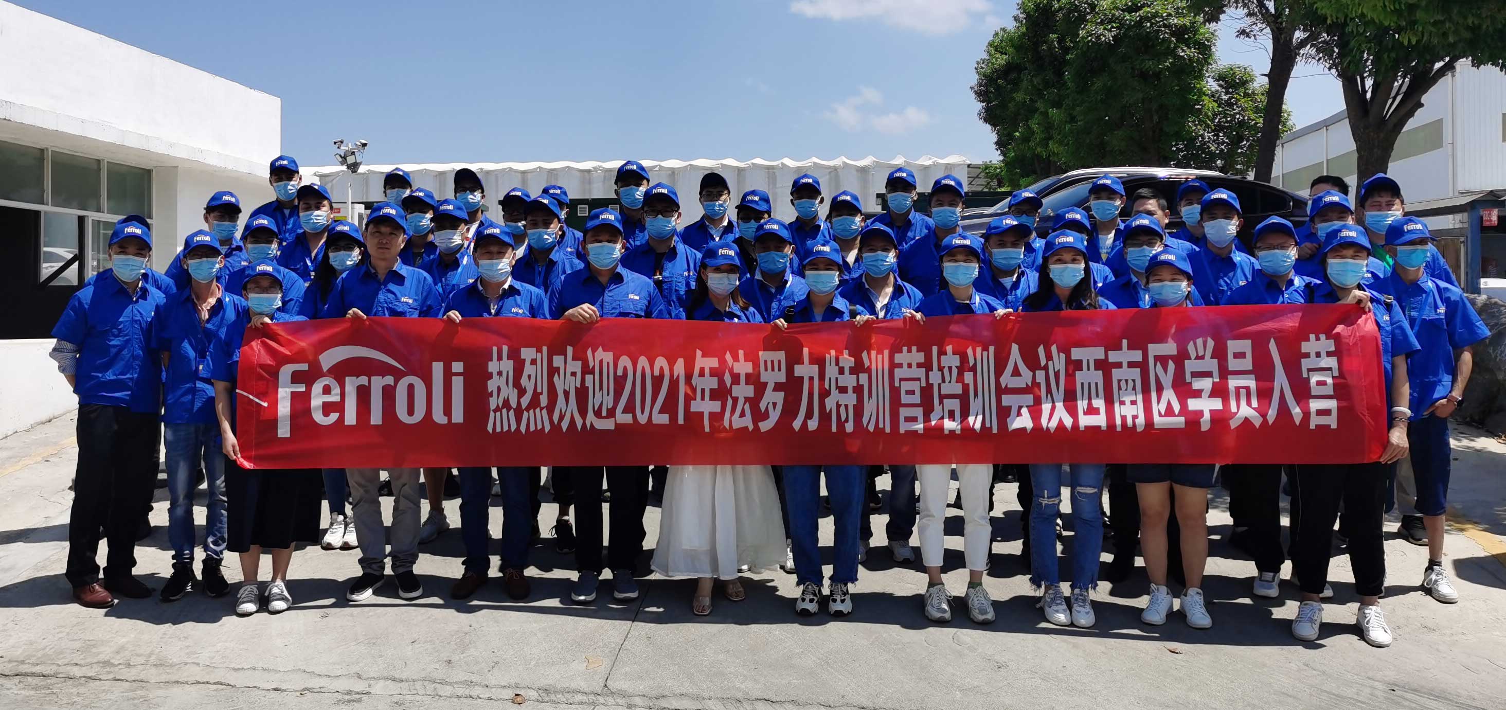 风雨兼程，，，，赋能服务---记博天堂集团特训营2021年西南区培训聚会