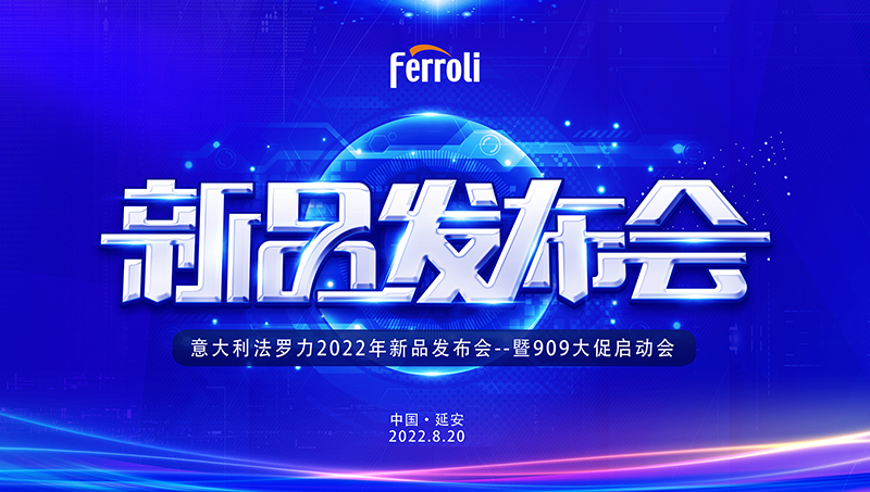 博天堂集团新品宣布会暨909大促启动会邀您共襄盛举