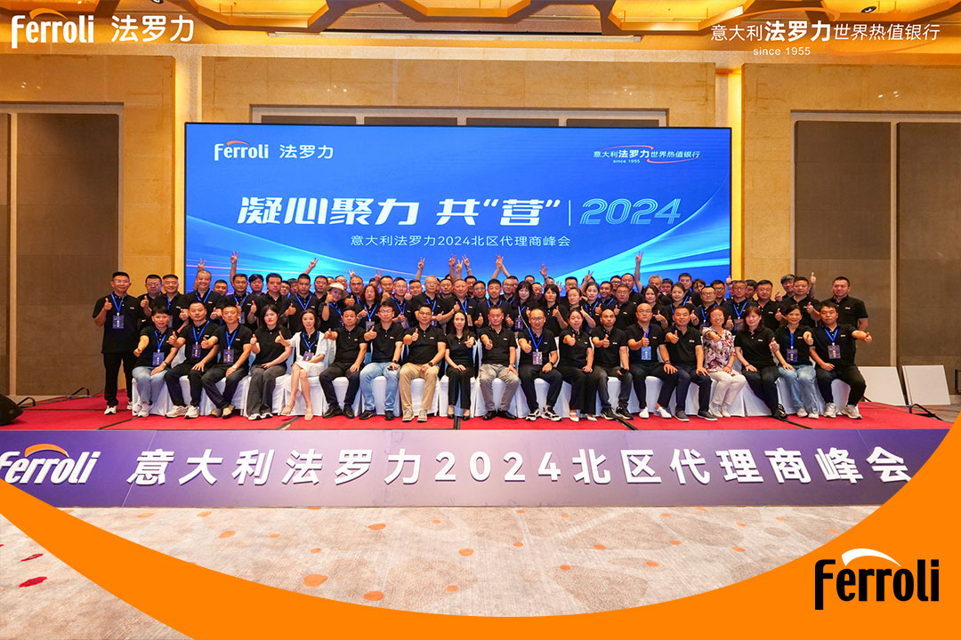 凝心聚力 共“营”2024 | 意大利博天堂集团北区署理商峰会圆满举行